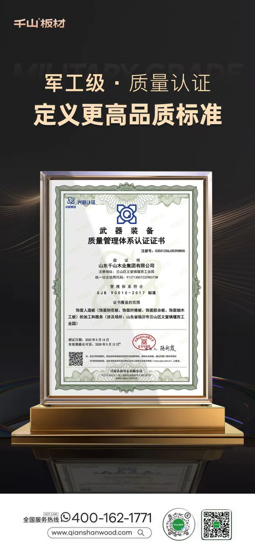 質(zhì)量鑄就軍工品質(zhì)——千山集團榮獲武器裝備質(zhì)量管理體系認證證書